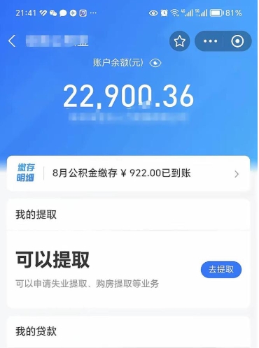 东至封存了公积金怎么取出来（已经封存了的公积金怎么提取）